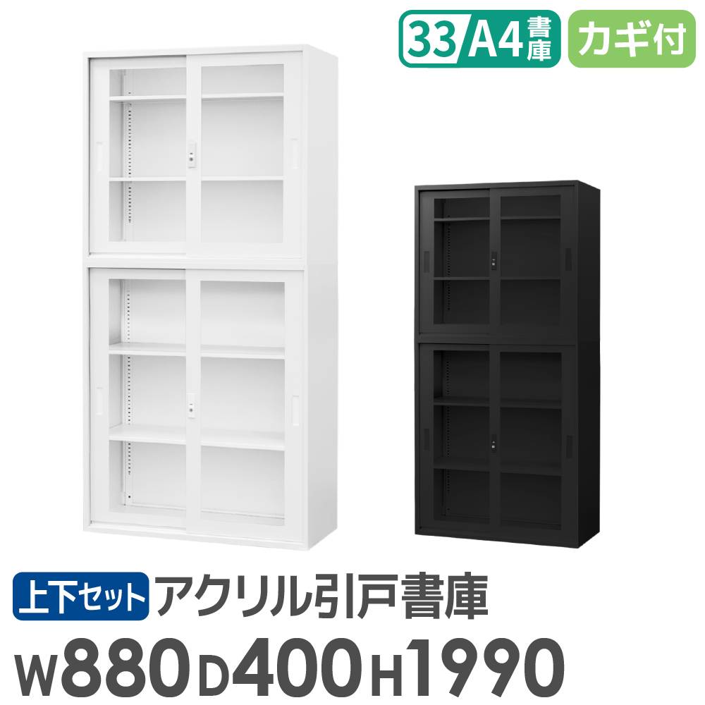 書庫 4台セット 引戸書庫 スチール書庫 鍵付き Easembly4（商品番号