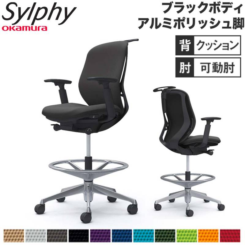 シルフィー オカムラ 可動肘 ハイチェア ローバック C684HR（商品番号