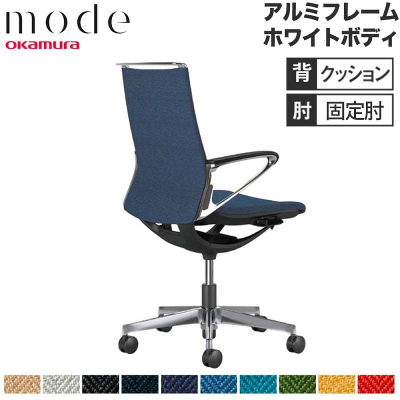 モード オカムラ 5本脚 背クッションタイプ ミドルバック CA85BS-H 