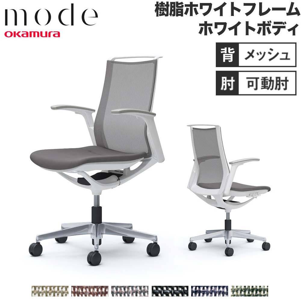 愛品倶楽部柏店】OKAMURA (オカムラ) 布張りミドルバックチェア mode 5