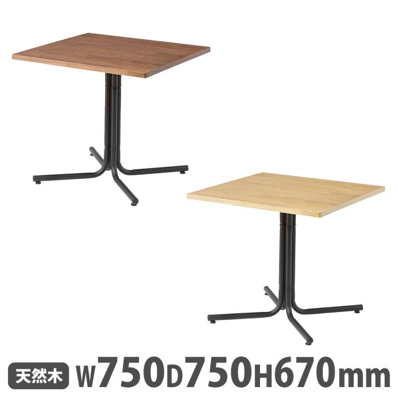 カフェテーブル 角型 幅75×奥行75cm ダイニングテーブル END-223T