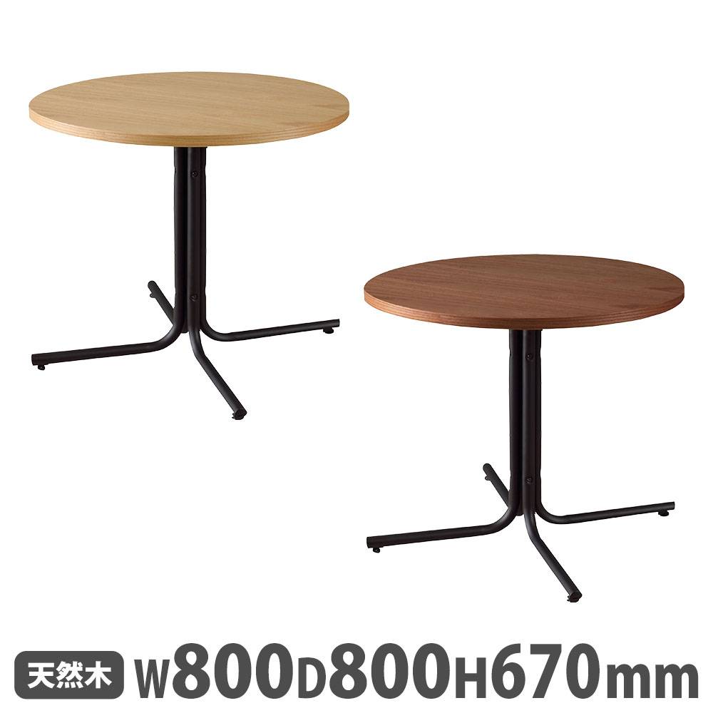 カフェテーブル 丸型 直径80×高さ67cm ダイニングテーブル END-225T