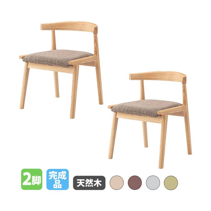 ダイニングチェア 2脚セット 木製 肘なし HOC-541S（商品番号：rhoc