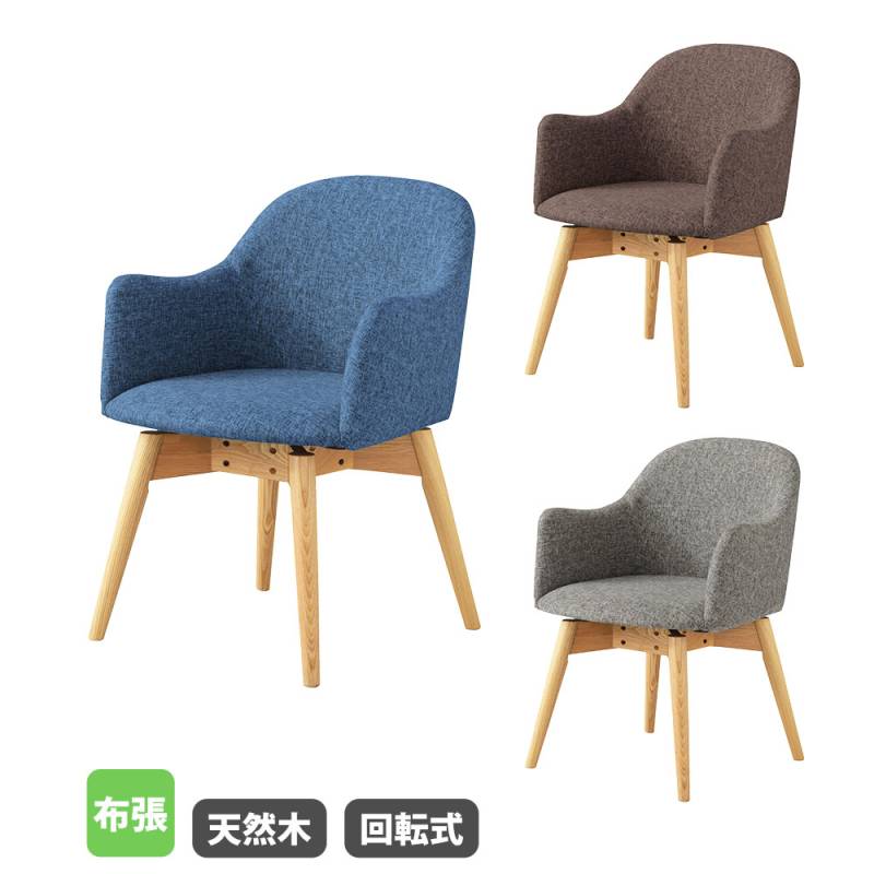 回転式 チェア 椅子 カラメリ 背もたれ 肘付き ブルー KRM-020 N01 カラメリ 回転式チェア ダイニングチェア 木製 KRM-020（商品