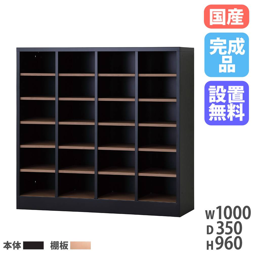 シューズロッカー 4列6段 高さ960mm 木目 靴箱 USL-46-MB-NT（商品番号