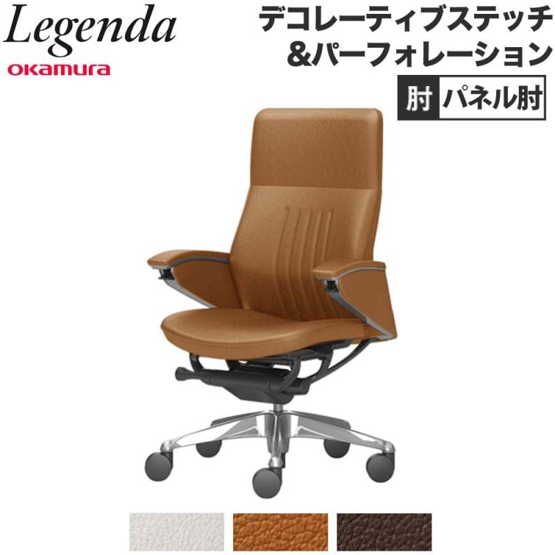 レジェンダ オカムラ ハイバック 4本脚オートリターン パネル肘 CR54SR