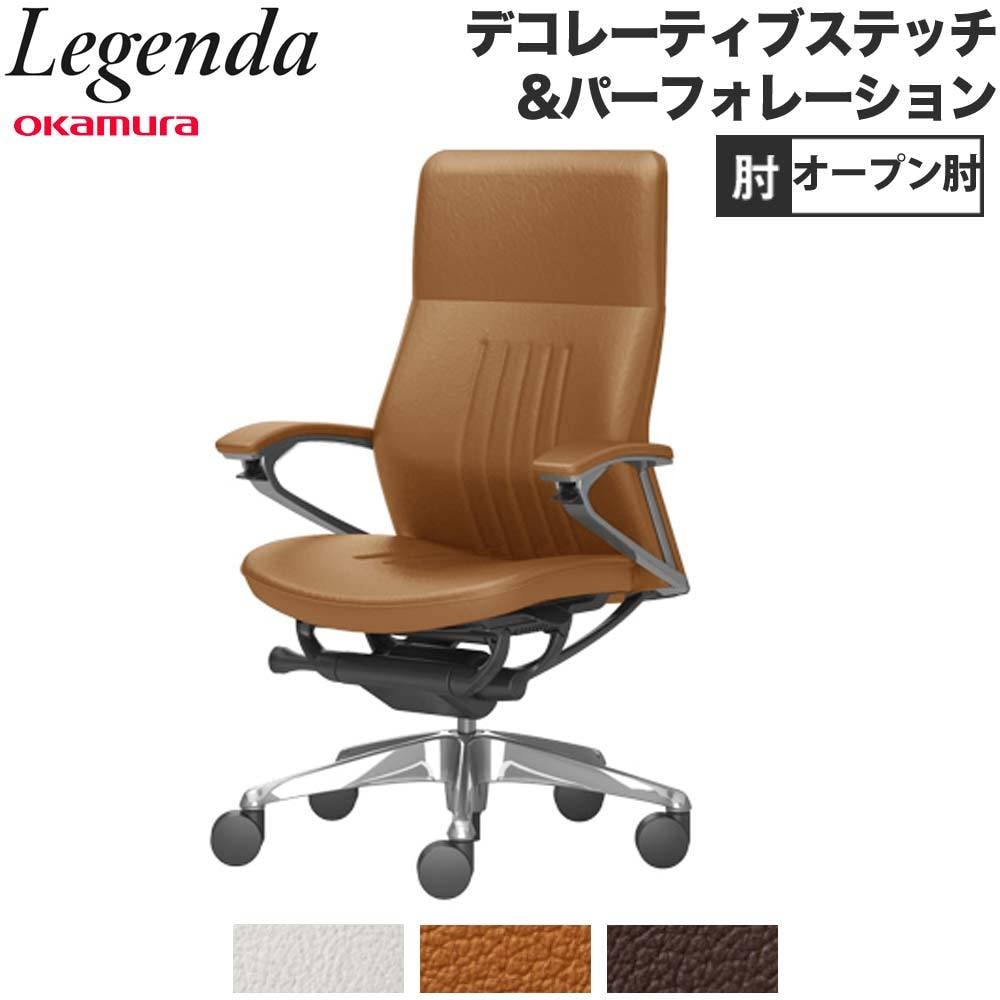 レジェンダ オカムラ ハイバック 4本脚オートリターン パネル肘 CR54SR