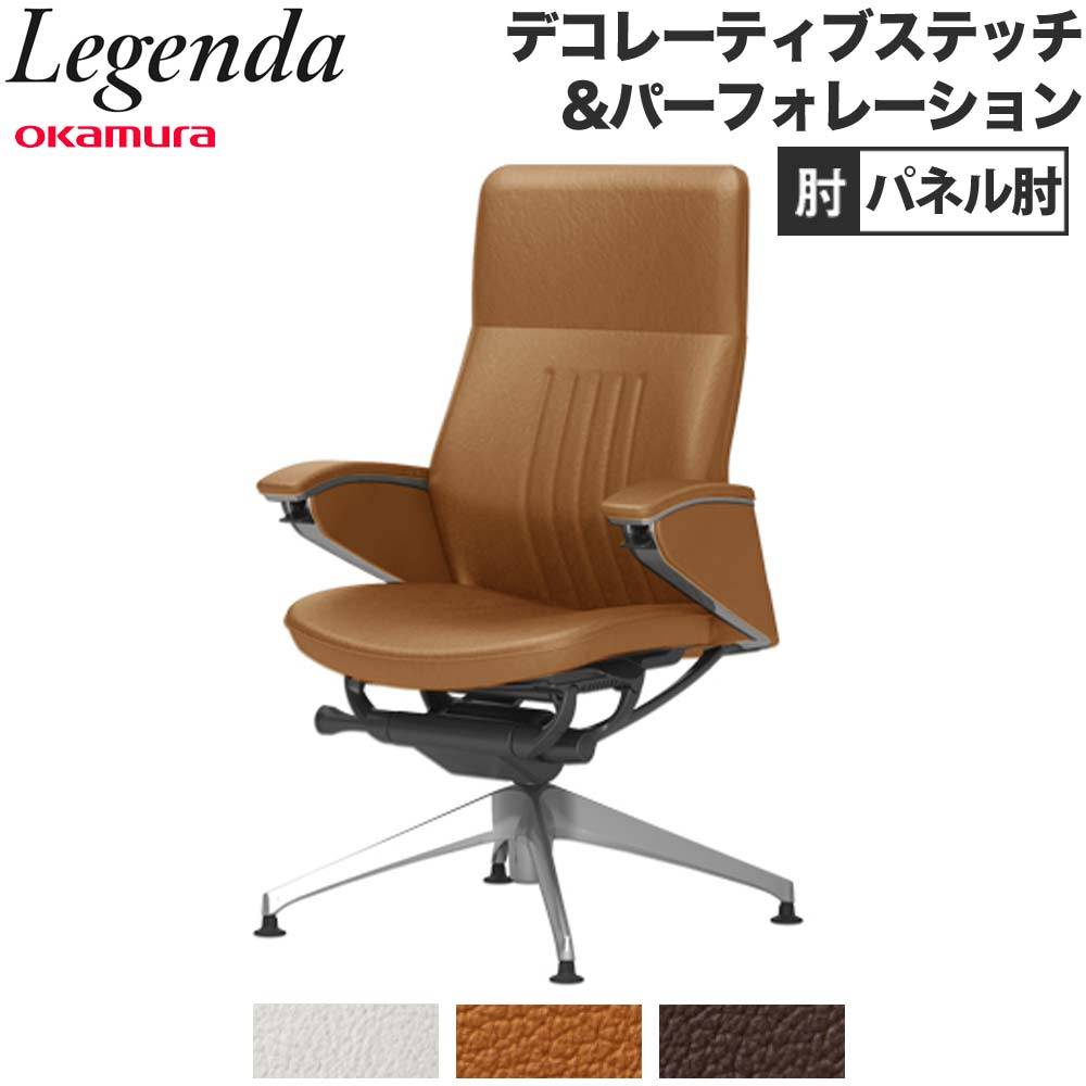 レジェンダ オカムラ ハイバック 4本脚オートリターン パネル肘 CR54SR