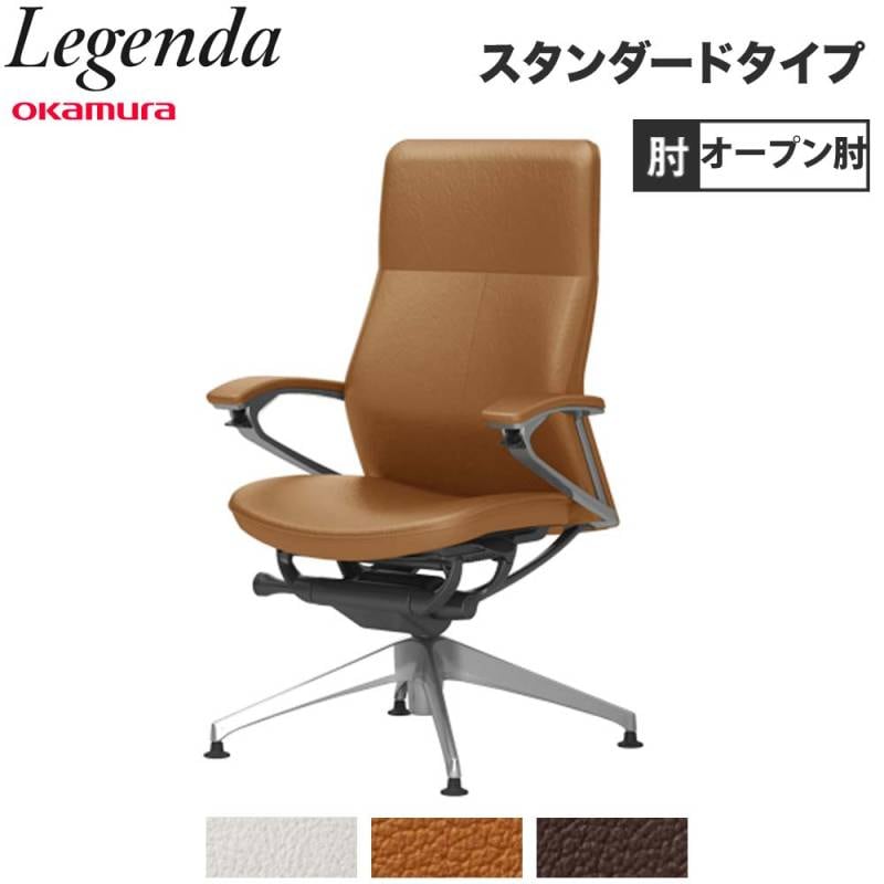 レジェンダ オカムラ ハイバック 4本脚オートリターン パネル肘 CR54SR