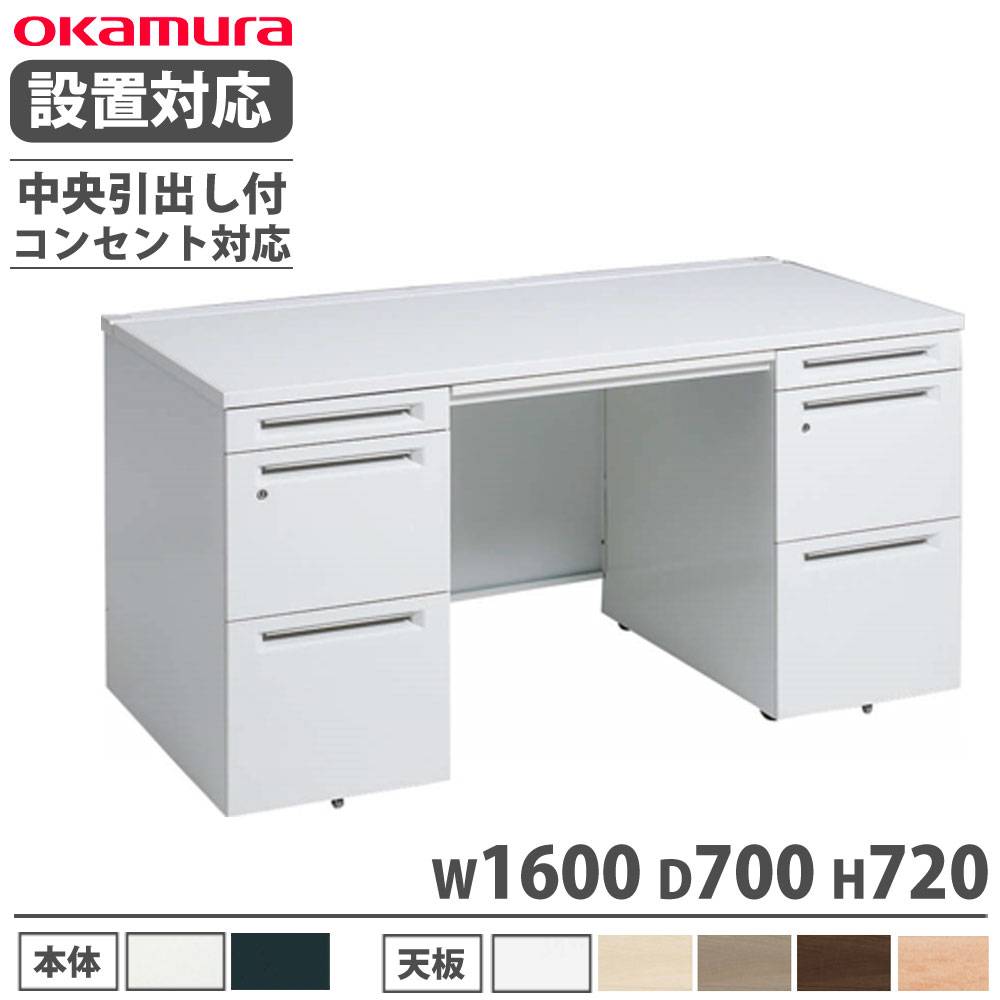 オカムラ アドバンス 両袖机 左3段右4段 幅1500×奥行600mm 3V0PNG