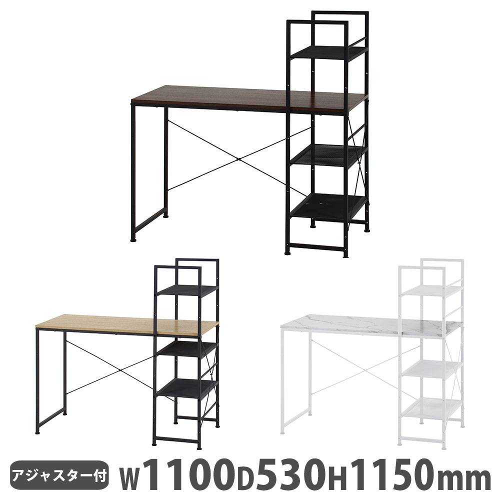 ワークデスク 幅1100×奥行530×高さ1150mm ラック付き パソコンデスク