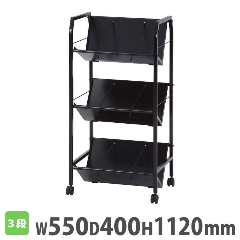 ファイルワゴン 3段 ブラック 幅550×奥行400×高さ1120mm TG-3BK（商品