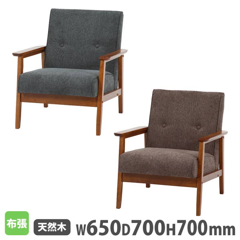 ファブリックソファ 1人掛け 肘付き リビングソファ 71732-71733（商品