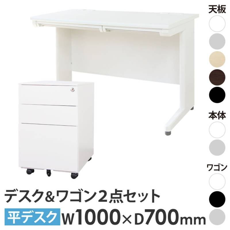 オフィスデスク デスクワゴン セット 幅1000×奥行700mm ワークデスク LHD-107-EFG2-S3