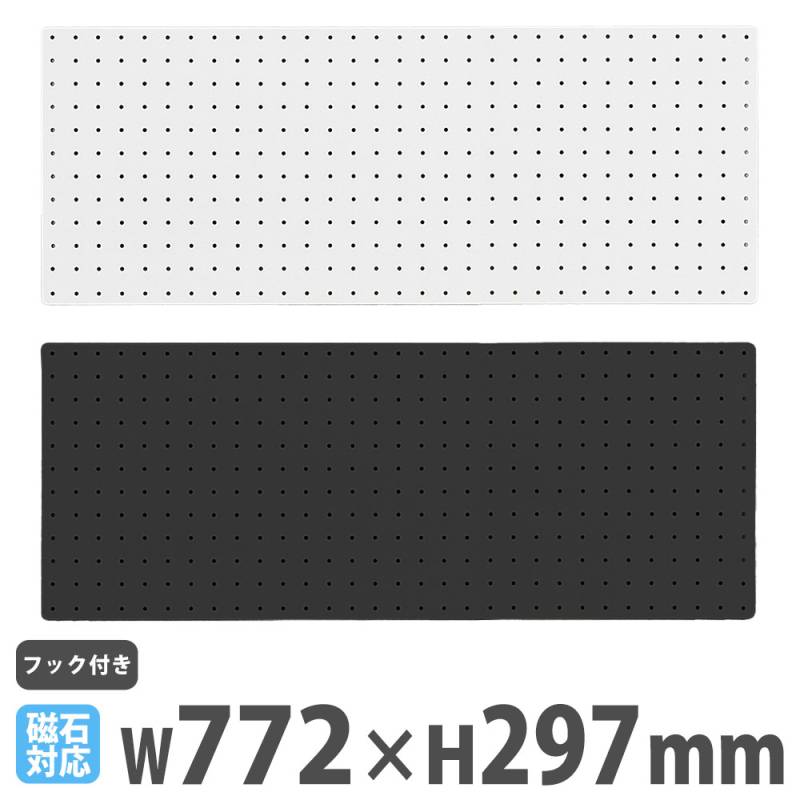スチールパンチングボード フック付き 幅772mm WJ-SB7H（商品番号：53