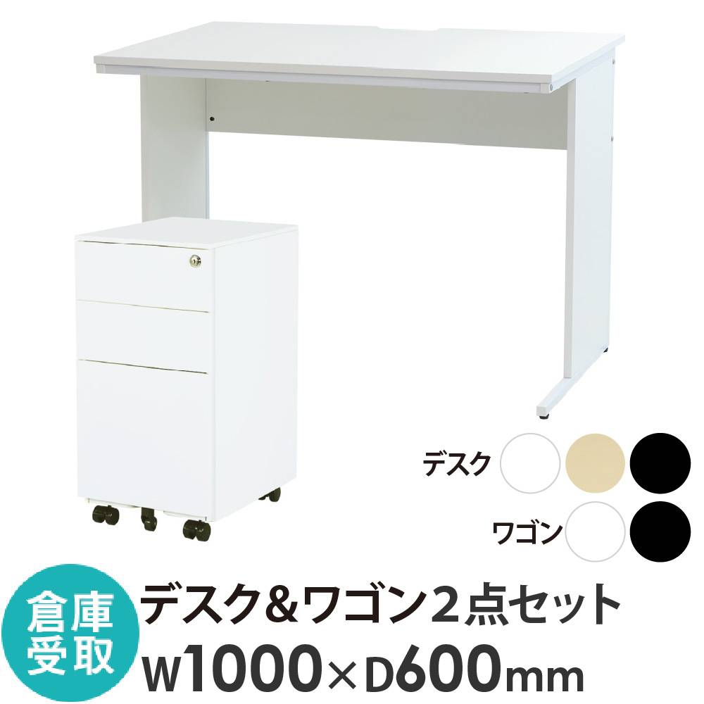 倉庫受取限定】 オフィスデスク デスクワゴン セット 幅1200×奥行700