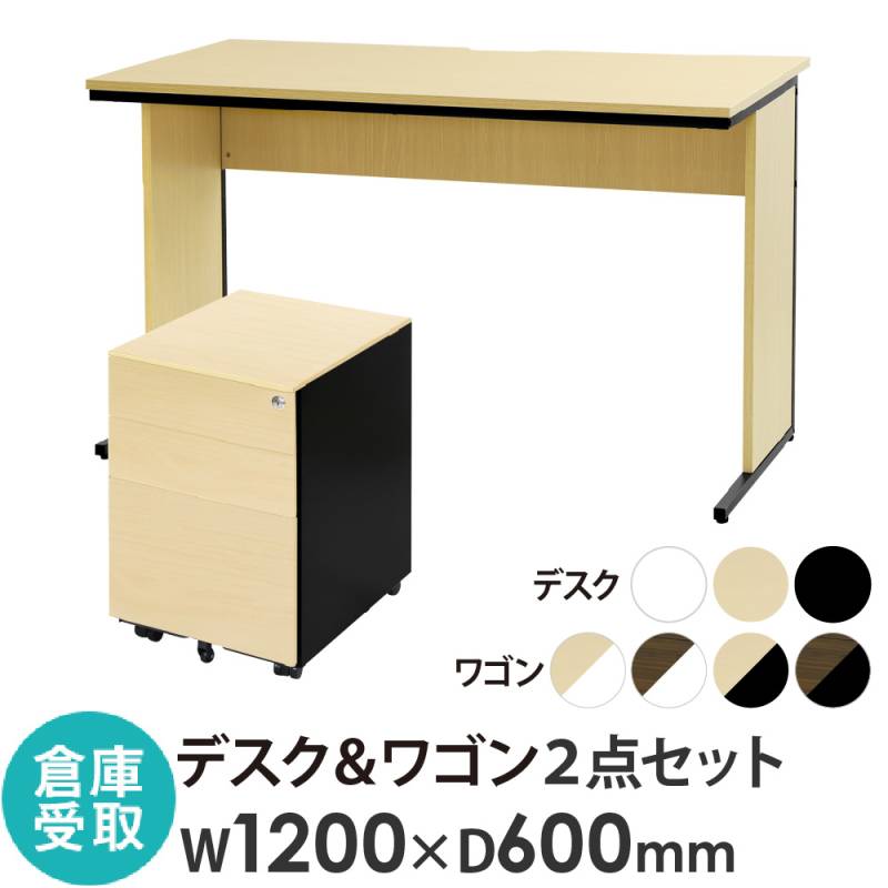 【倉庫受取限定】 オフィスデスク デスクワゴン セット 幅1200×奥行600×高さ700mm WDH-1260-EFG2-S3-C-SO