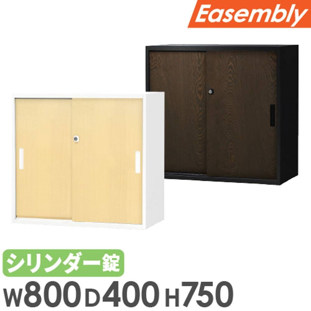 法人限定】 スチール引き違い書庫 鍵付き 収納 備品庫 書棚 家具 