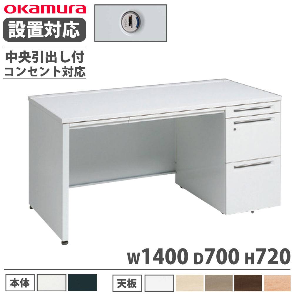 オカムラ アドバンス 片袖机 3段 パネル脚 3V1TXH 3V1SXH（商品番号