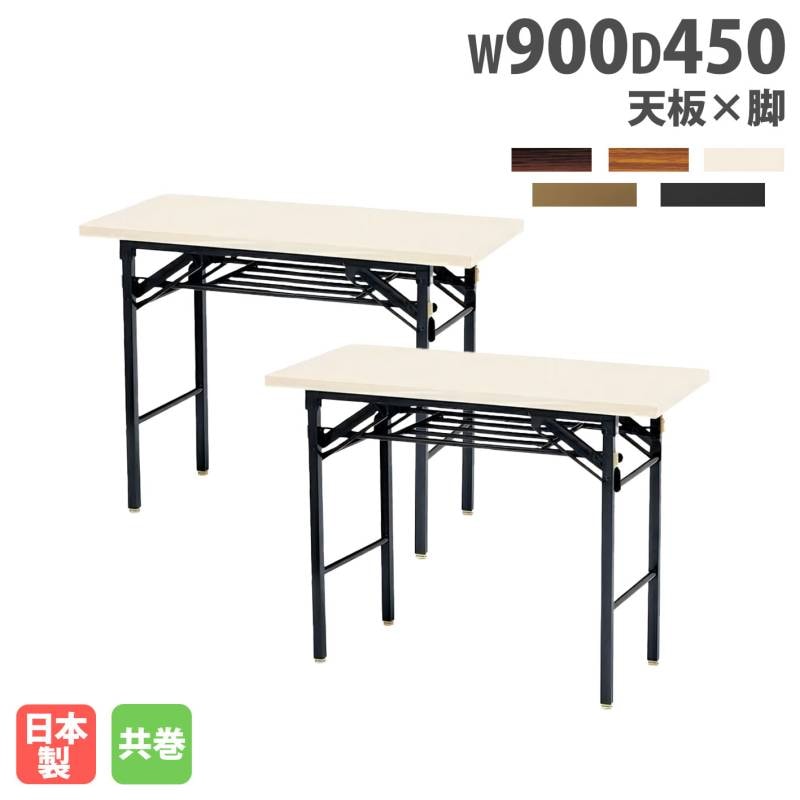 折りたたみテーブル 幅900mm 奥行450mm 2台セット 棚付 KT-0945T-S