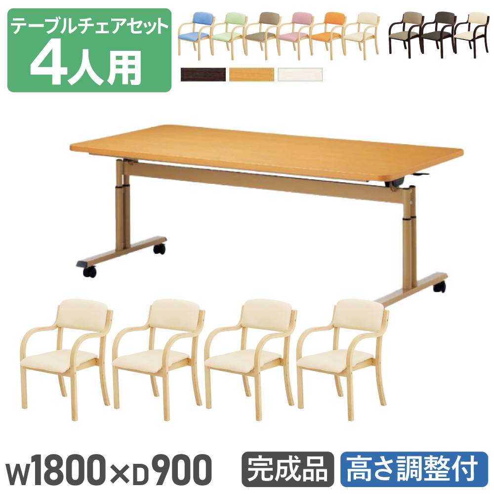 ダイニングテーブルセット 4人用 幅1800mm 奥行750mm ソフトエッジ巻