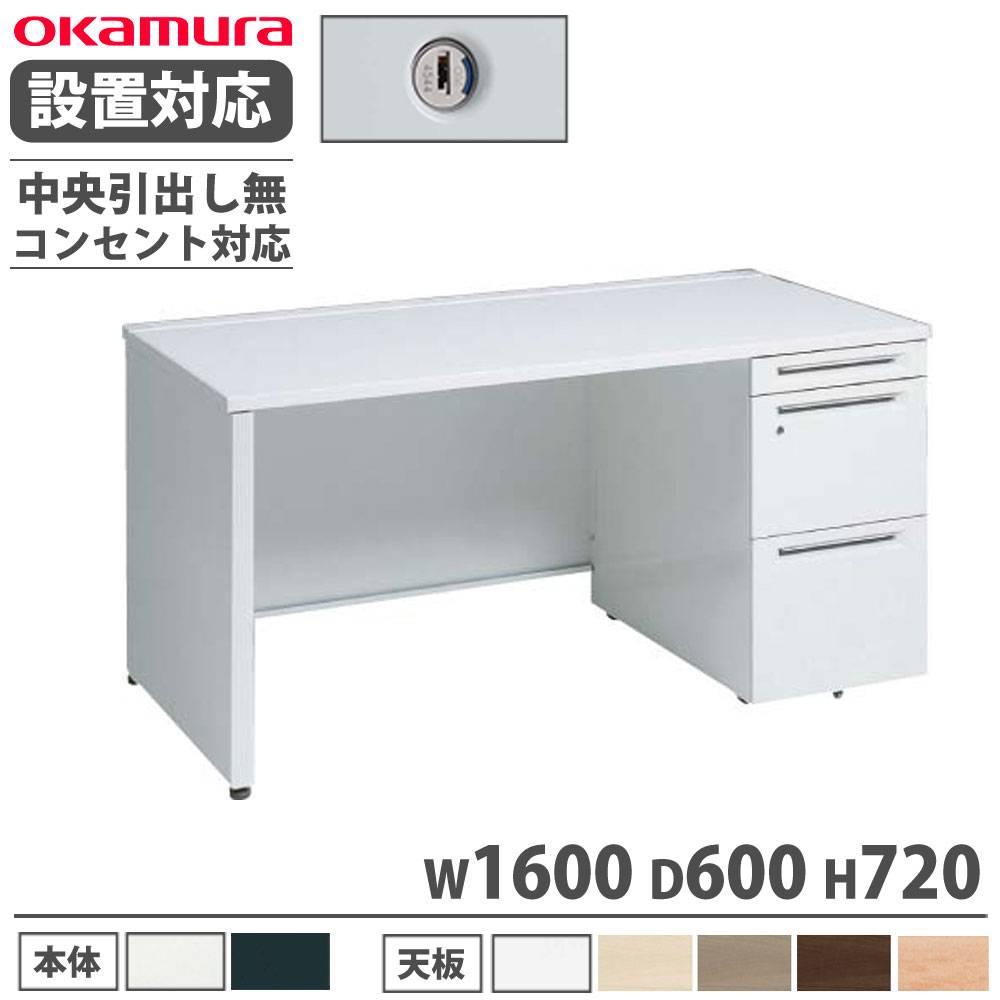 オカムラ アドバンス 片袖机 3段 パネル脚 3V19ZF 3V17ZF（商品番号