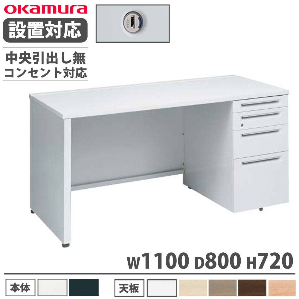 オカムラ アドバンス 片袖机 3段 パネル脚 3V1TXH 3V1SXH（商品番号
