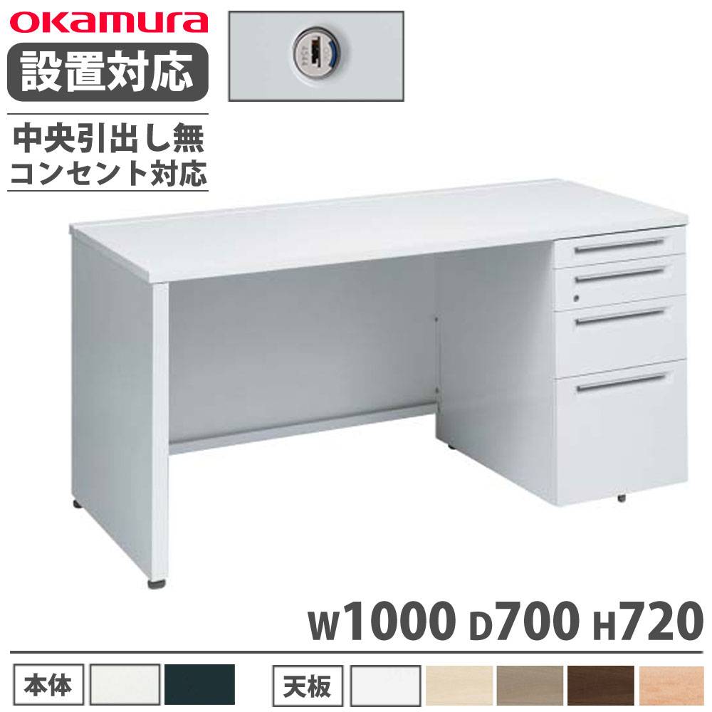 オカムラ アドバンス 片袖机 3段 パネル脚 3V13XL 3V11XL（商品番号