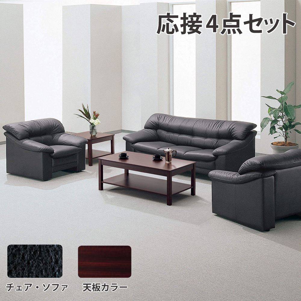 応接セット 4点 ライオン事務器 ソファ アームチェア L-521-S（商品 