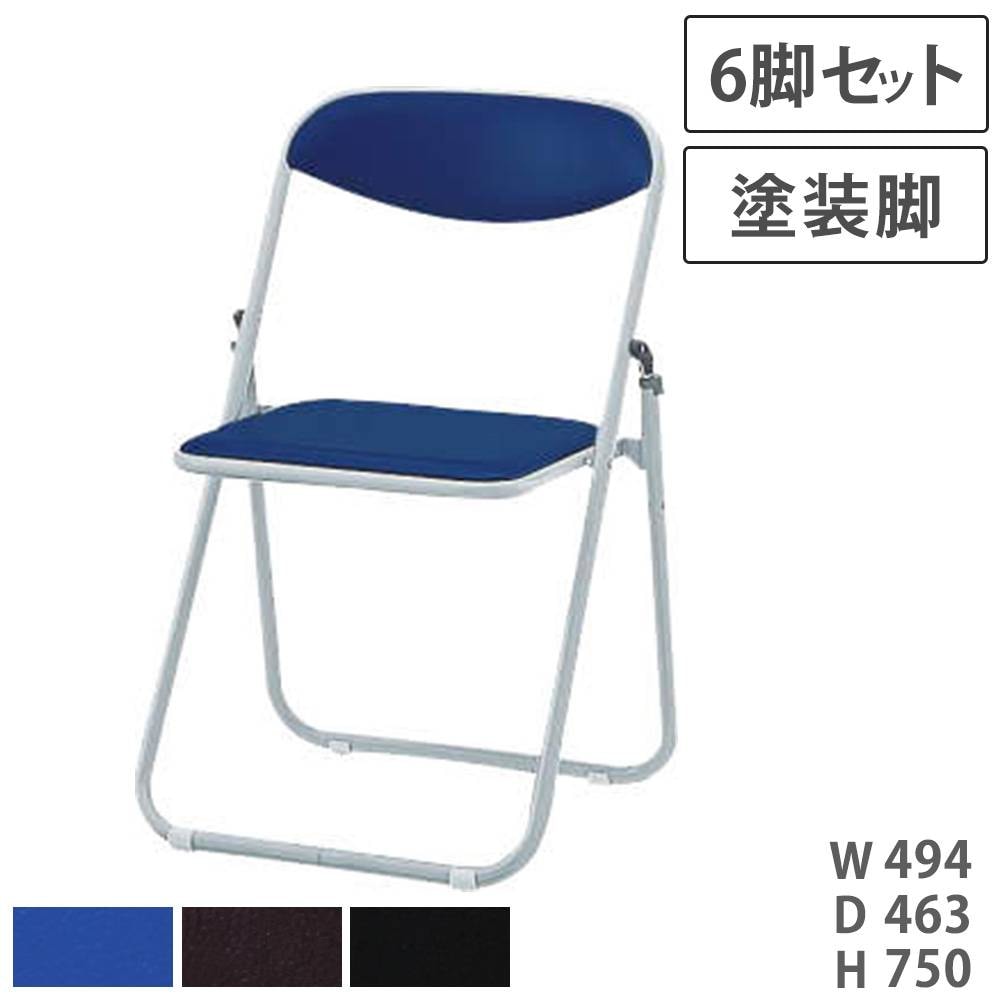 折りたたみイス 6脚セット ライオン事務器 No.202P 幅494mm No202P