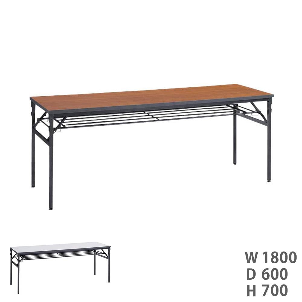 会議用テーブル ライオン事務器 折りたたみ ワイド脚 幅1800×奥行450