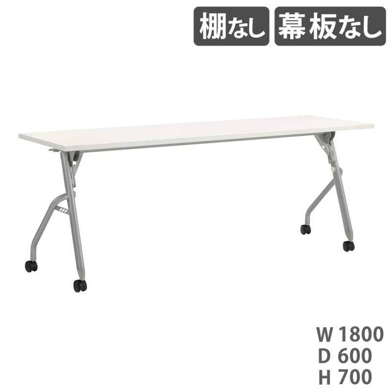 フォールディングテーブル ライオン事務器 トラナ 棚なし 幕板なし TRN-1860