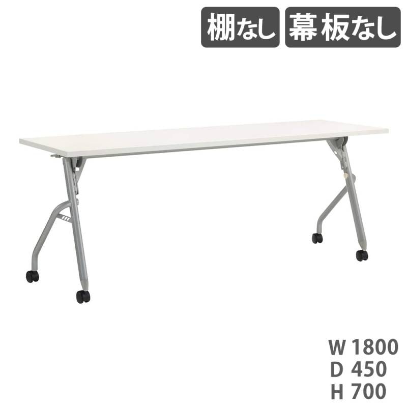 フォールディングテーブル ライオン事務器 トラナ 棚なし 幕板なし TRN-1845