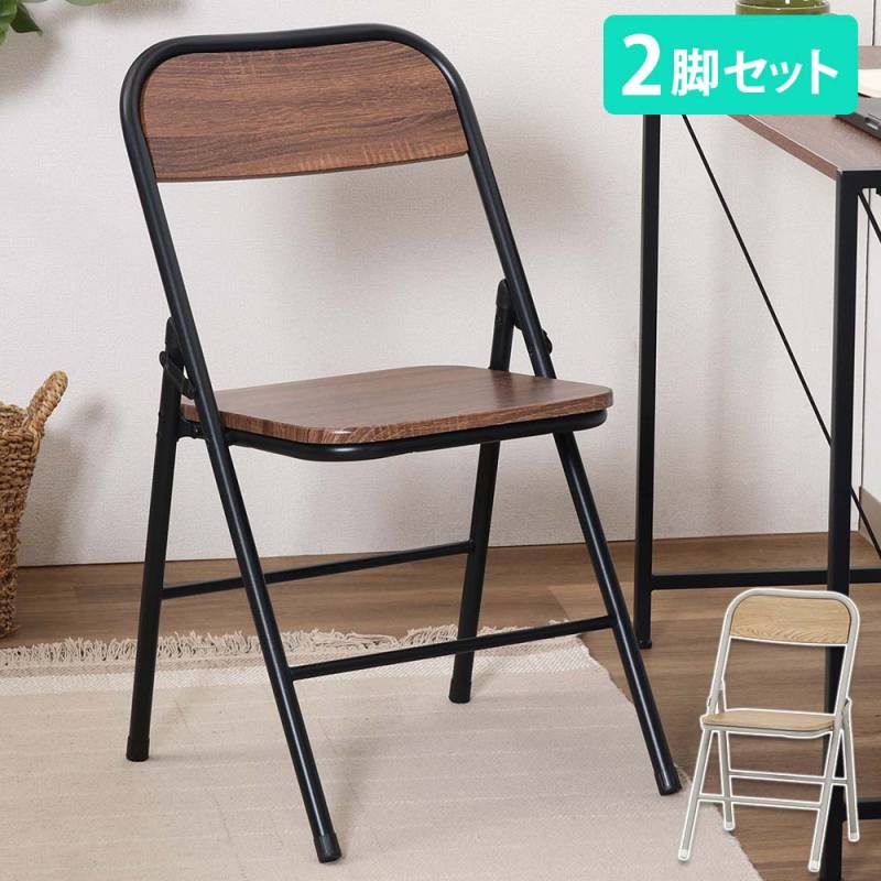 折りたたみチェア 2脚セット 不二貿易 アロン 折り畳み椅子