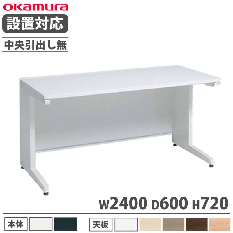 事務机【引取限定】オカムラ アドバンス 平机 W1100 オカムラ アドバンス 平机 L脚タイプ 中央引出し無 3V21CC（商品番号