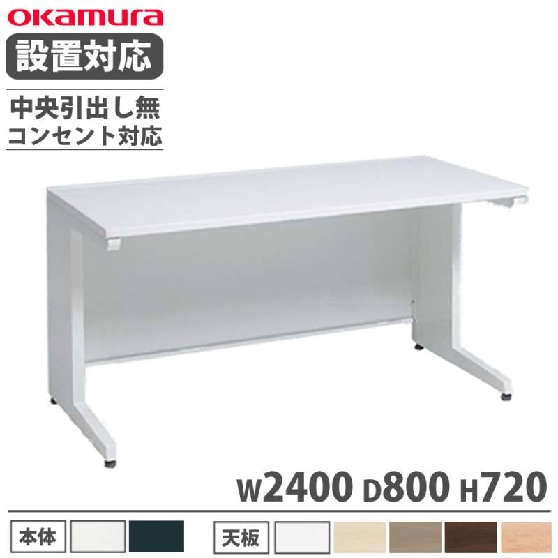 オカムラ アドバンス オフィスデスク 平机 幅1400×奥行800mm 3V21BH