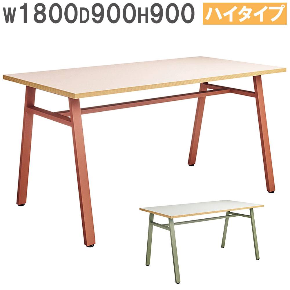 会議用テーブル ライオン事務器 幅1800×奥行900×高さ900mm ハイタイプ