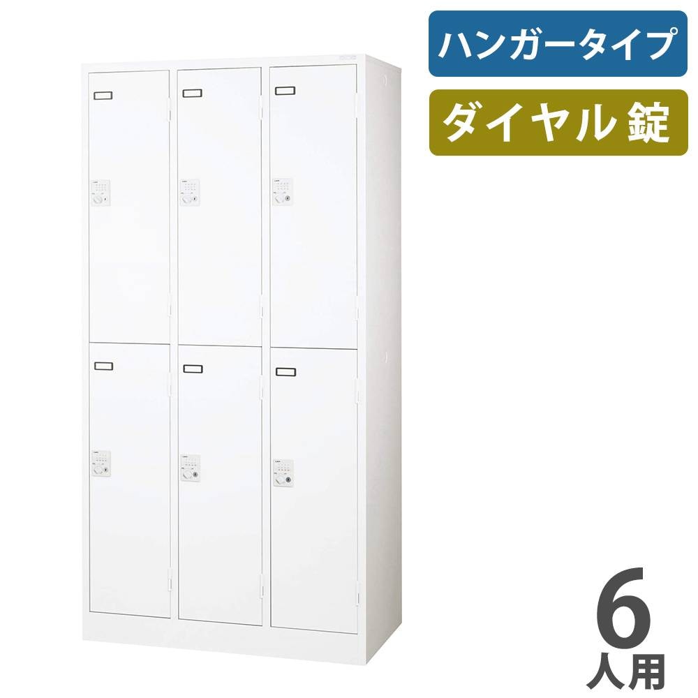 ロッカー ライオン事務器 キーレスロッカー ダイヤル錠 ハンガータイプ