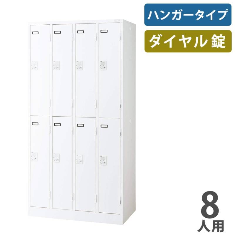ロッカー ライオン事務器 キーレスロッカー ダイヤル錠 ハンガータイプ