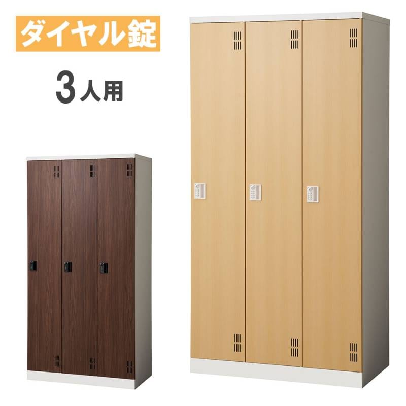 オフィスロッカー ダイアル式（ライオン事務器） 6人用×3セット、引取限定 ロッカー ライオン事務器 エランサ ダイヤル 3人 SLM-3D（商品番号