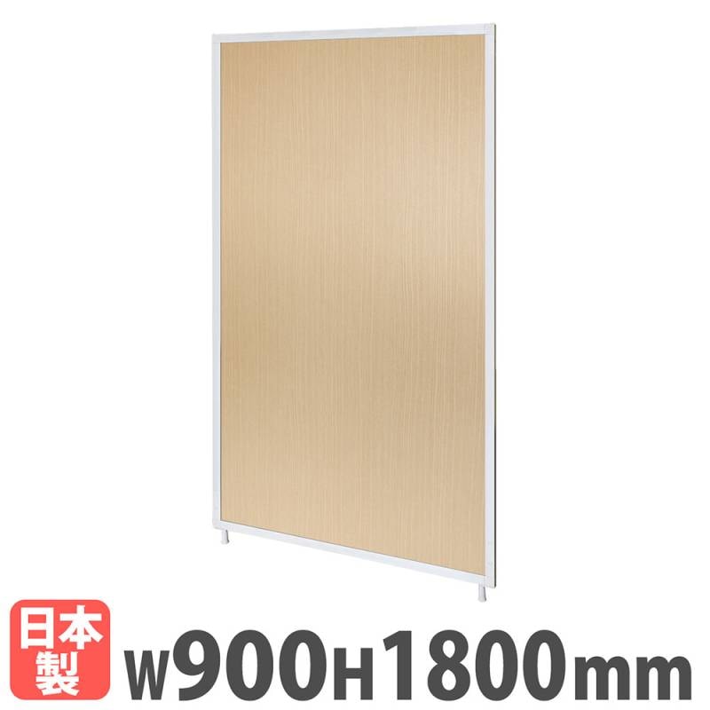 パーテーション 幅900×高さ1800mm 木目 パーティション ロー