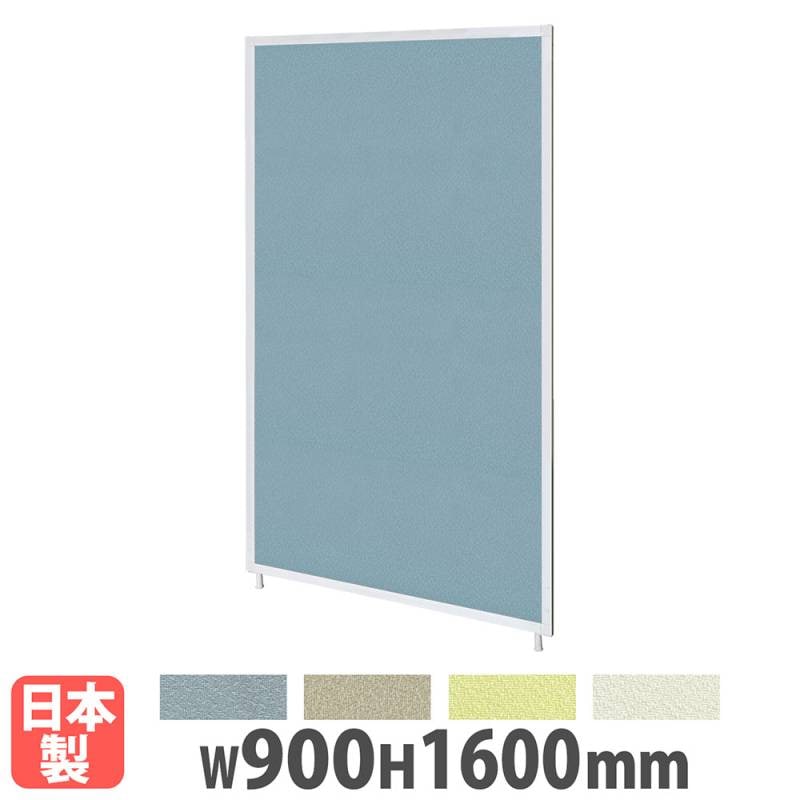 パーテーション 幅900×高さ1600mm クロス パーティション ロー