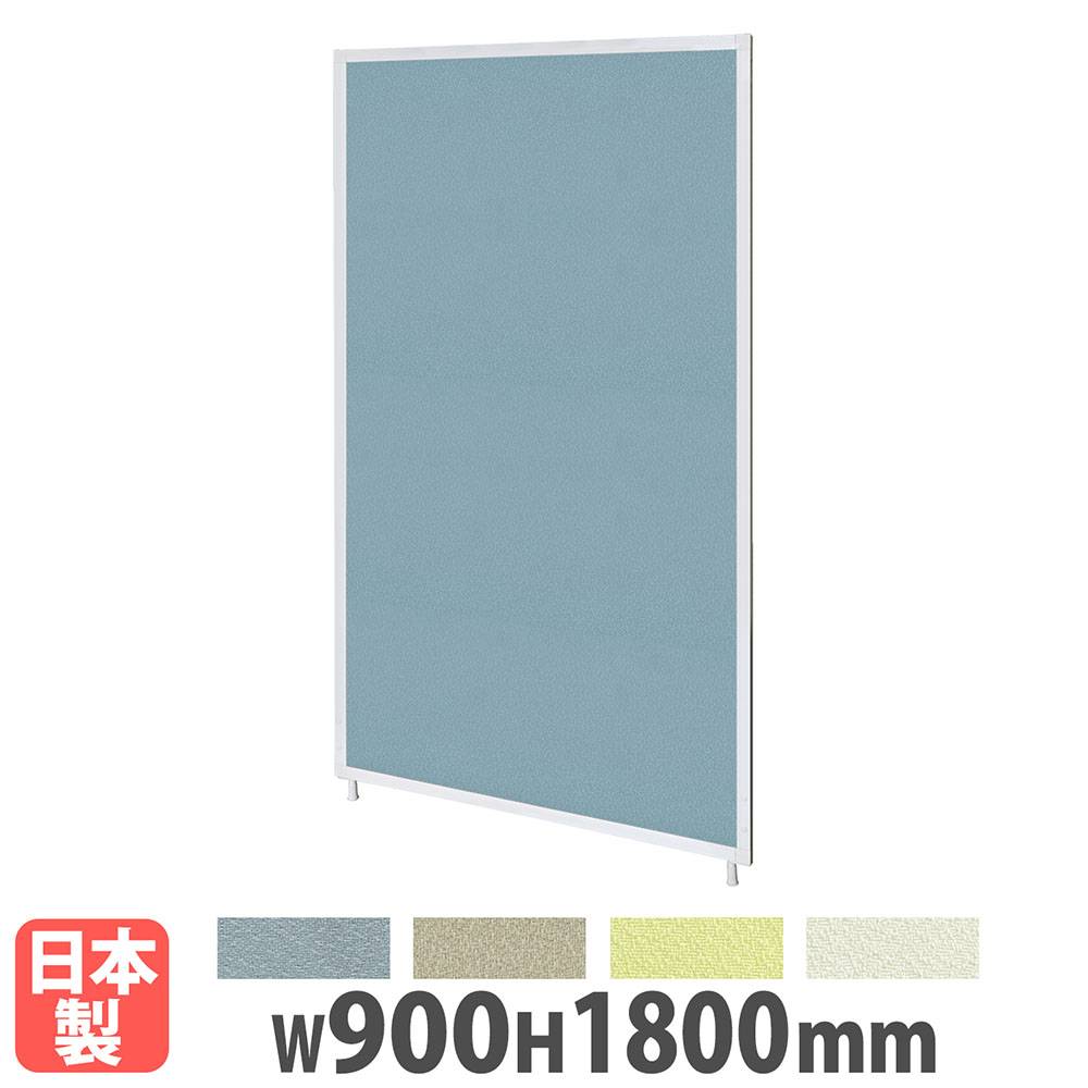 パーテーション 幅900×高さ1600mm クロス パーティション ロー