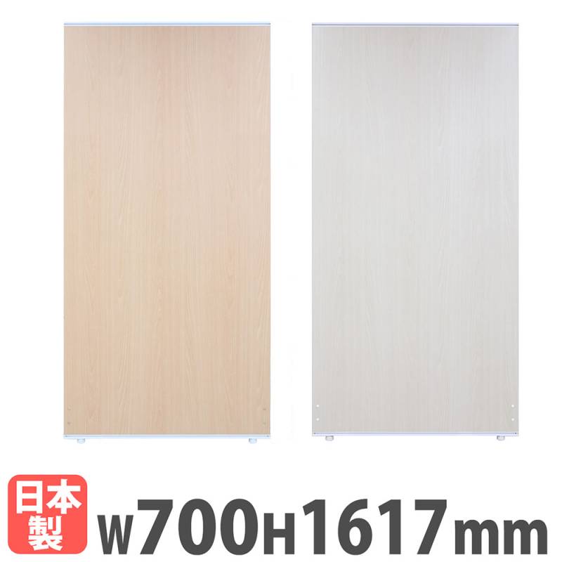 パーテーション 幅700×奥行36×高さ1617mm 木目 パーティション ローパーテーション APW-1607