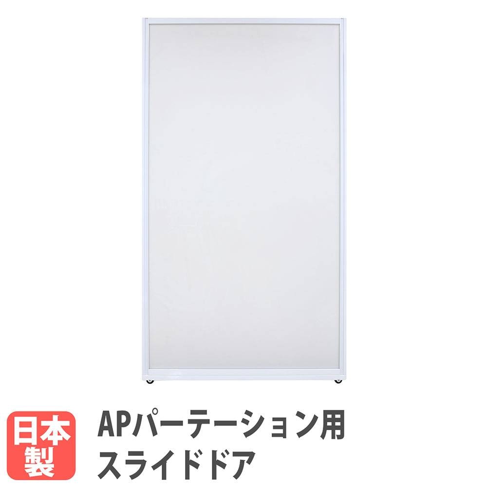 スライドドア 高さ1870mm パーテーション用オプション LP2-SDDR-1870H