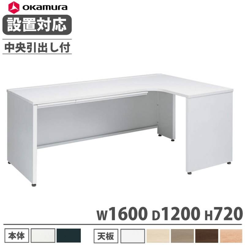 オカムラ アドバンス オフィスデスク 平机 幅1600×奥行700mm 3V2NAF