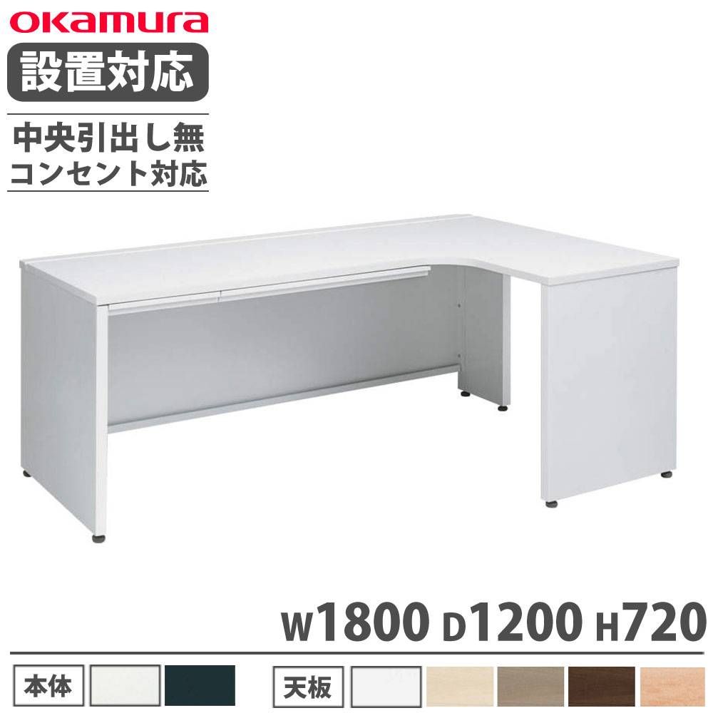 オカムラ アドバンス L型机 平机パネル脚タイプ 中央引出し無 3VL4EB