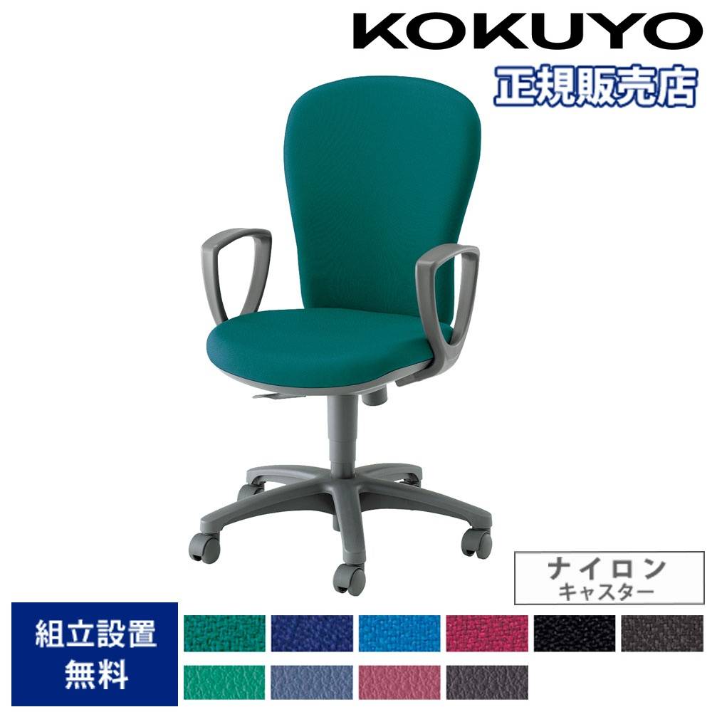 オフィスチェア コクヨ レグノ2 ローバック サークル肘付きチェア CR