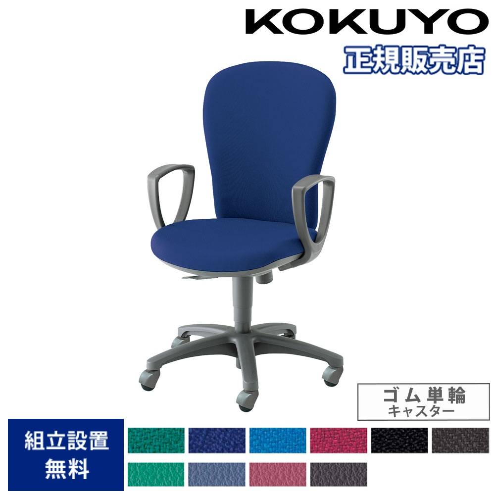 オフィスチェア コクヨ レグノ2 ローバック サークル肘付きチェア CR