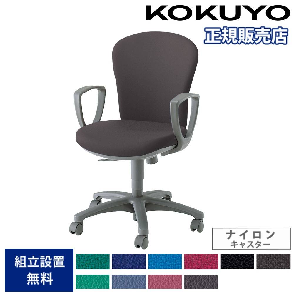 オフィスチェア コクヨ レグノ2 ローバック サークル肘付きチェア CR